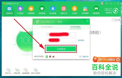 怎么打开360安全卫士软件中的“看片安全防护”功能