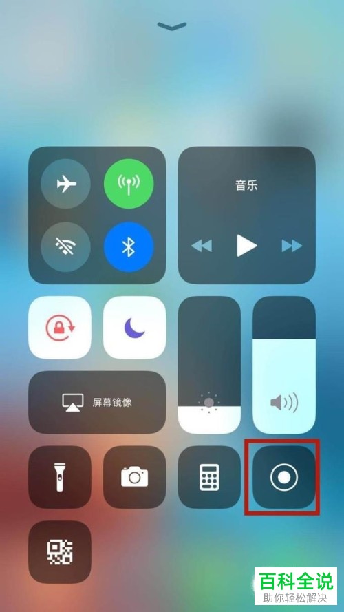 怎么打开iPhone手机屏幕录制麦克风