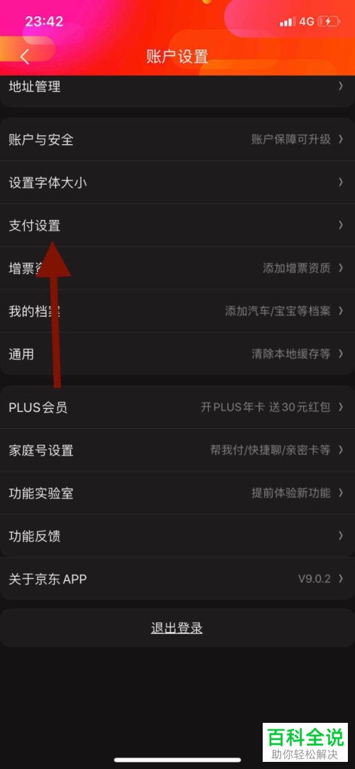怎么打开手机京东面容ID功能