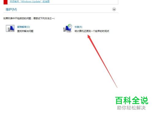 怎么打开电脑系统还原