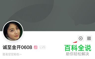 怎么打开百度知道中的刷脸登陆功能