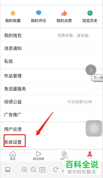 怎么调整手机今日头条app内的字体大小