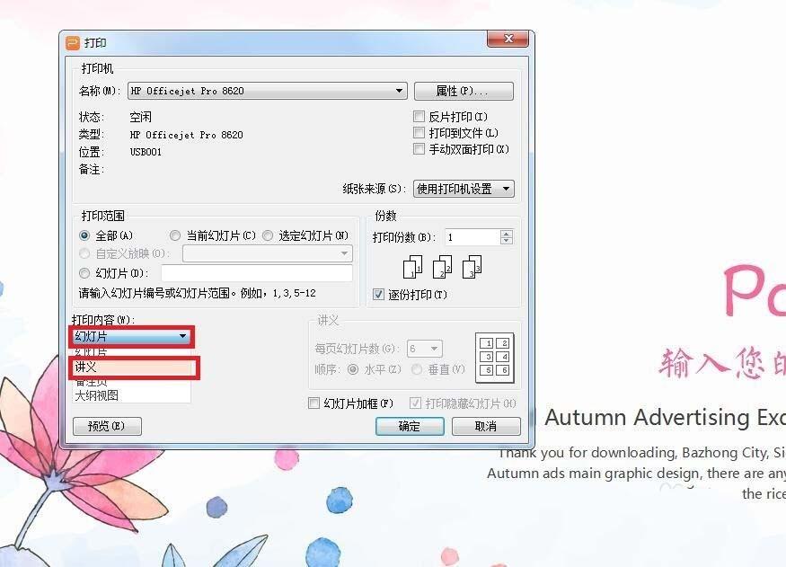 怎么打印ppt 一页六张? ppt设置一页打印多张的教程