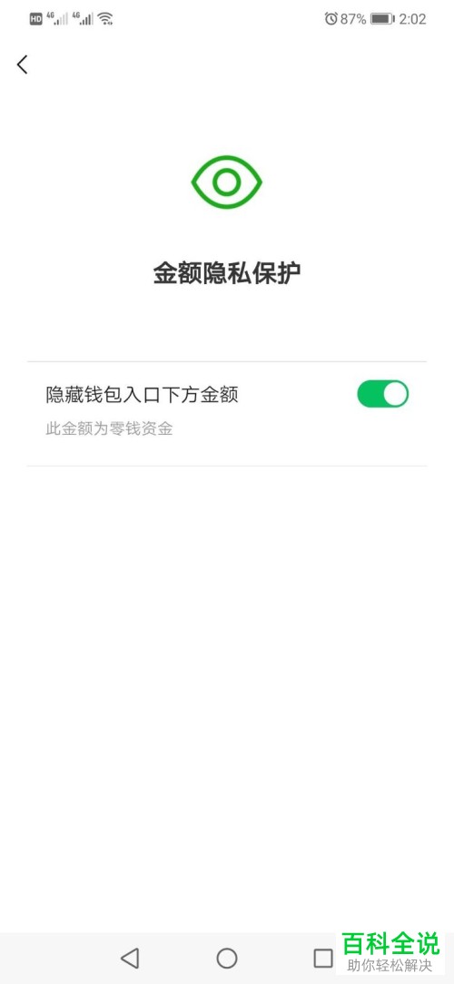 怎么打开手机微信中的钱包金额隐私保护功能