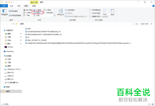 怎么对win10系统中的文件显示方式或分组排列依据进行设置