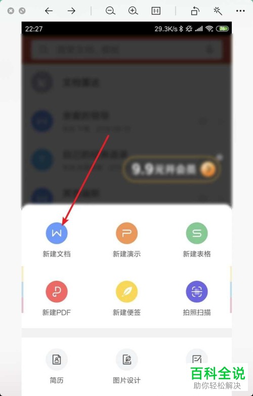 怎么打开手机wps中保存doc文档的文件夹