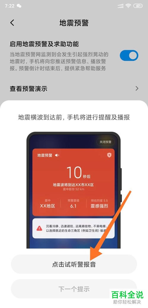 怎么打开小米MIUI11系统手机的地震预警功能