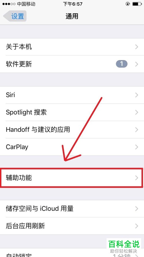 怎么打开iphone的悬浮球功能