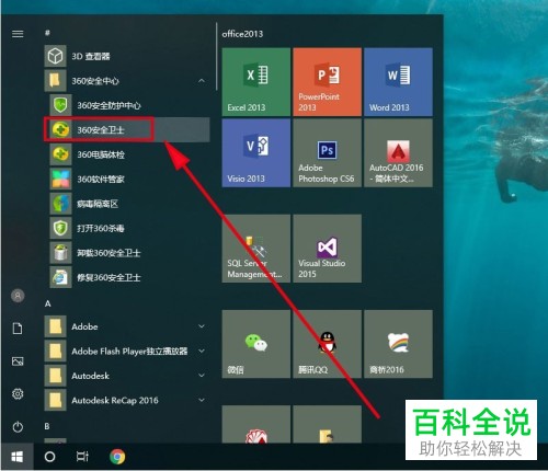 怎么打开360安全卫士软件中的“看片安全防护”功能