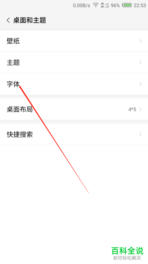 怎么调整努比亚手机中的字体