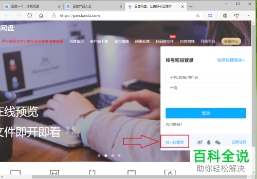 怎么登录网页版的百度网盘