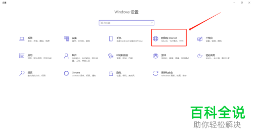 怎么打开Win10系统的设置中的Internet选项