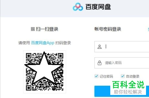 怎么打开百度网盘的扫一扫功能