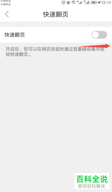 怎么打开QQ浏览器App中的快速翻页功能
