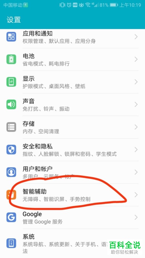 怎么打开华为手机的手势控制功能