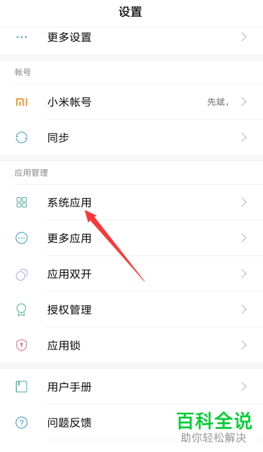 怎么打开小米手机中的来电闪光功能