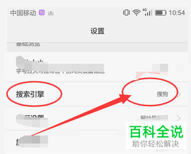 怎么调整华为手机浏览器内的默认搜索引擎