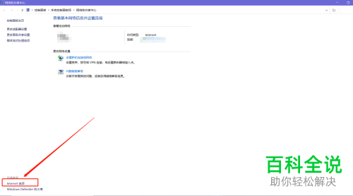 怎么打开Win10系统的设置中的Internet选项