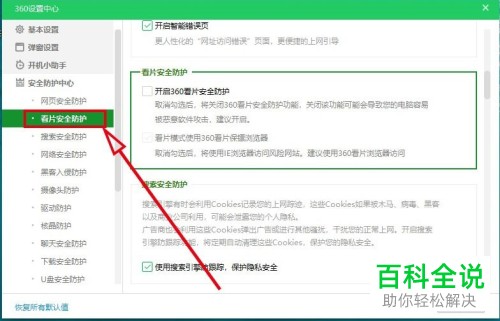 怎么打开360安全卫士软件中的“看片安全防护”功能