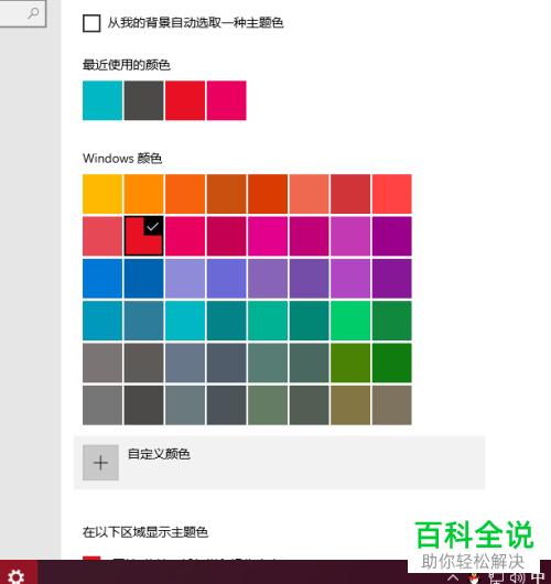 怎么调整win10系统电脑中任务栏的颜色与位置