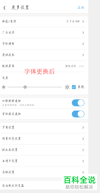 怎么调整手机uc浏览器内的字体