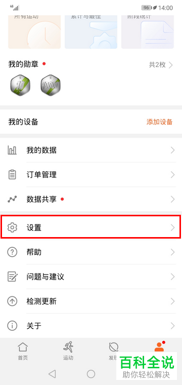怎么打开华为手机华为运动健康中的“步数目标完成提醒”功能