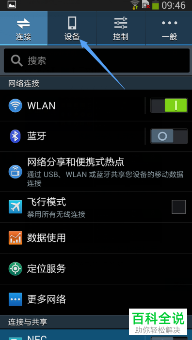怎么调整三星手机内的铃声