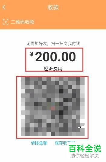 怎么打开手机版QQ的收钱码 QQ中怎么设置固定的收钱金额