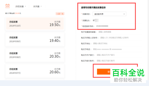怎么得到联通网上营业厅的电子发票