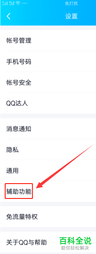 怎么打开或关闭手机QQ上的一声问候生日提醒