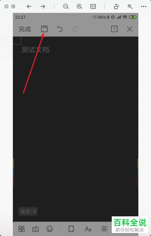 怎么打开手机wps中保存doc文档的文件夹