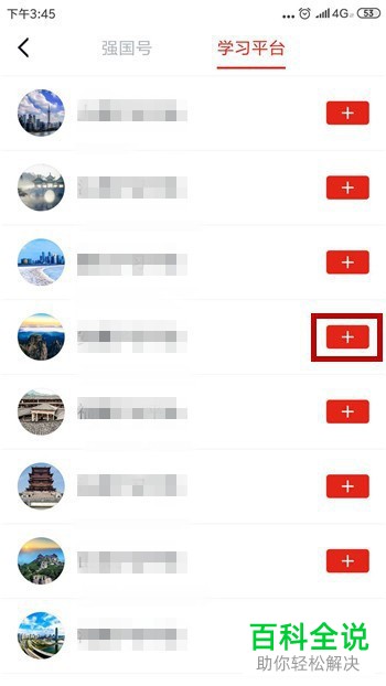 怎么订阅学习强国手机app中的本地学习平台