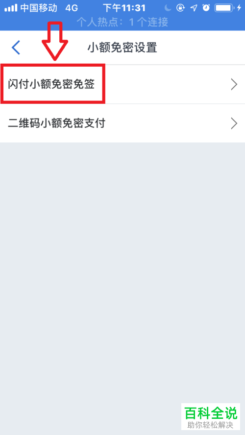 怎么打开交通银行手机app内的闪付小额免密免签功能