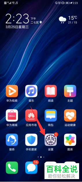 怎么打开华为手机中的智慧识屏功能