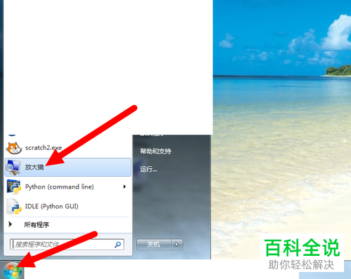 怎么打开电脑放大镜工具