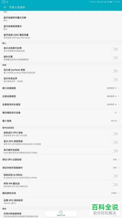 怎么调整华为手机内的屏幕宽度