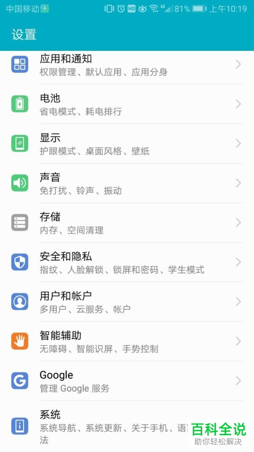 怎么打开华为手机的手势控制功能
