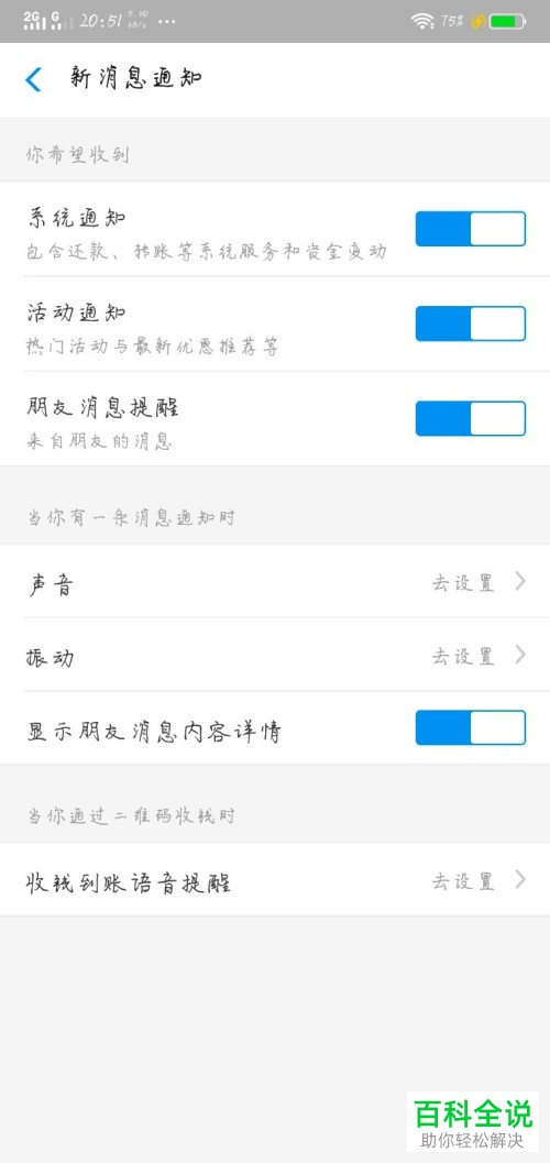 怎么打开支付宝app中的收钱到账语音提醒