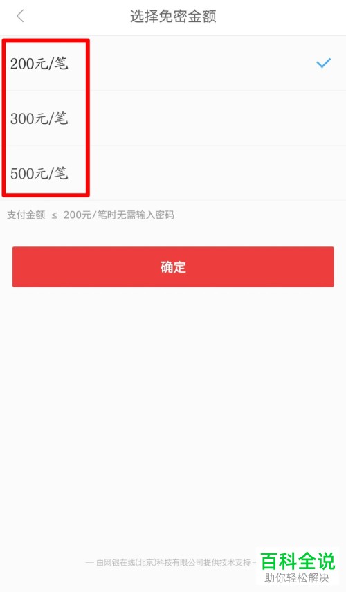 怎么打开和设置京东App的小额免密支付功能