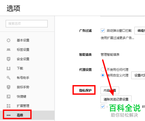 怎么打开电脑版搜狗浏览器8中的“自动清除上网浏览记录”功能