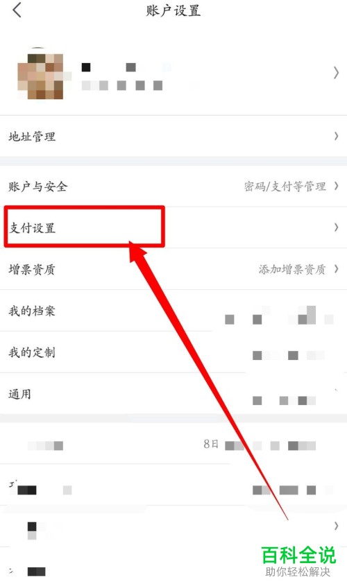 怎么打开京东App的刷脸支付功能