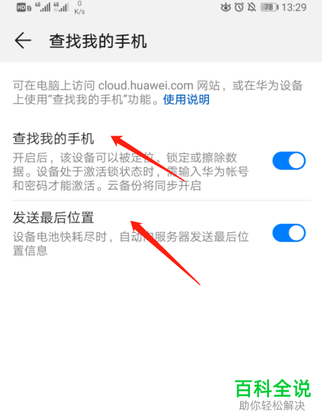 怎么打开华为P30中的查找手机功能
