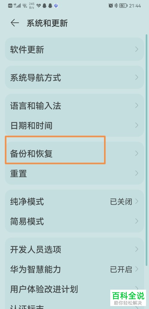 怎么调整华为手机云备份周期？