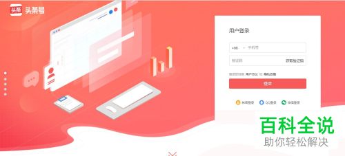 怎么对头条号账号信息进行设置