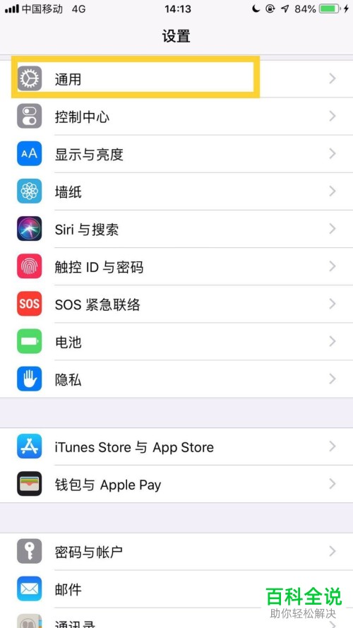怎么对iPhone苹果手机的手写功能进行设置