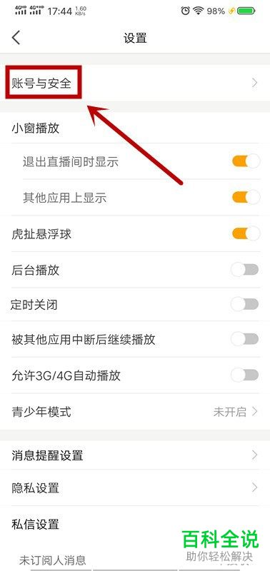 怎么打开手机版虎牙直播的登录保护功能