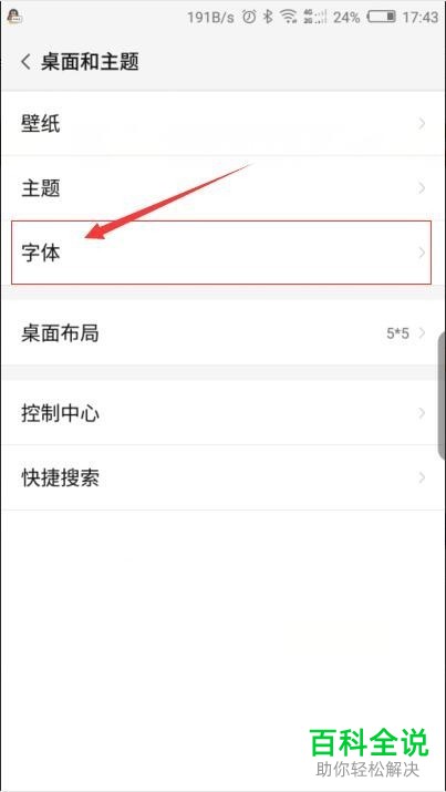 怎么对努比亚手机中的字体进行更改