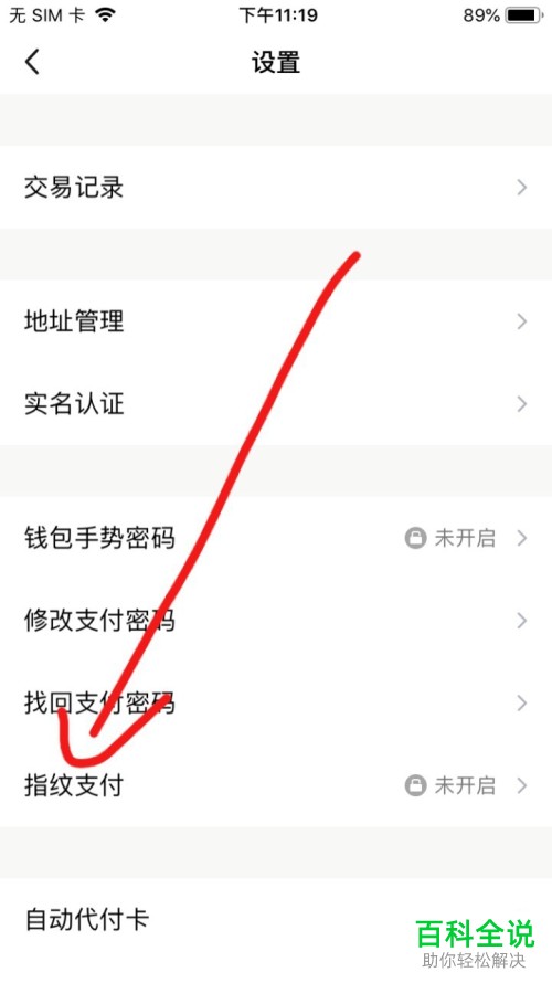 怎么打开手机QQ的指纹支付？