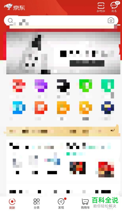 怎么打开京东App的刷脸支付功能