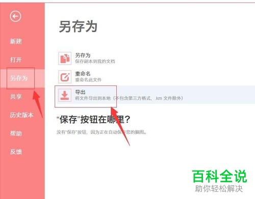 怎么导出编辑好的百度脑图？
